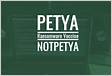 Vaccine, not Killswitch, Found for Petya NotPetya